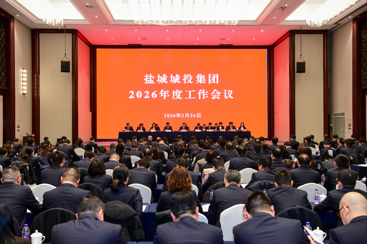 集團召開2026年度工作會議.png