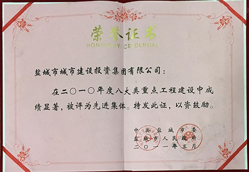 2011年3月八大類重點工程建設(shè) 先進(jìn)集體.JPG