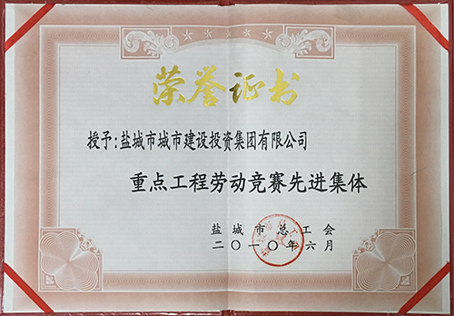 2010年6月重點工程勞動競賽先進(jìn)集體.JPG